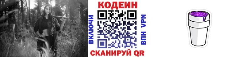 blacksprut как войти  купить наркотик  Балашиха  Кодеин напиток Lean (лин) 